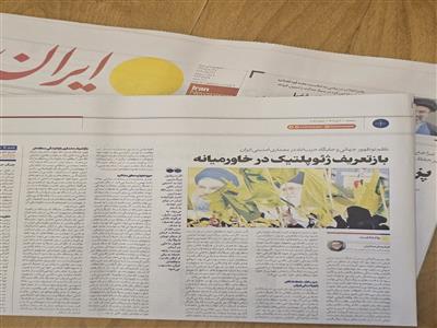 اهمیت حوزه‌های نفوذ در معماری امنیتی: حزب‌الله لبنان نقطۀ اتکای ژئوپلیتیکی ایران